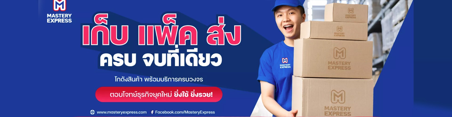 Mastery Express - Cover Image