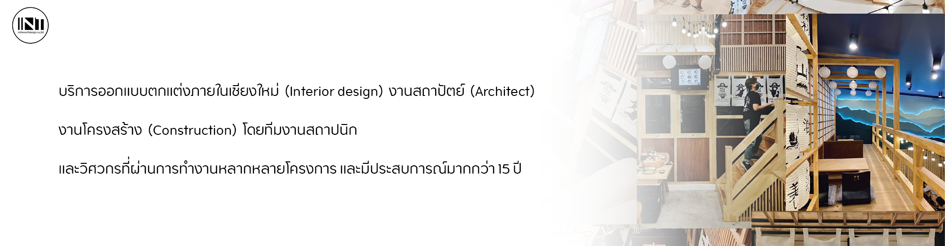 บริษัท อินเดอะนอร์ท ดีไซน์ จำกัด - Cover Image