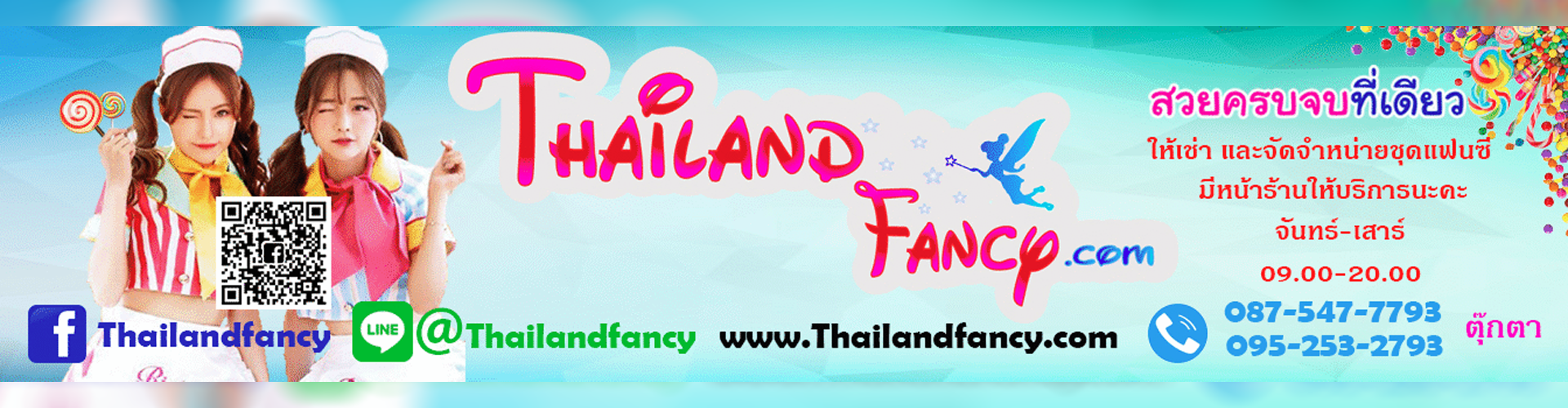 ไทยแลนด์แฟนซี - Cover Image