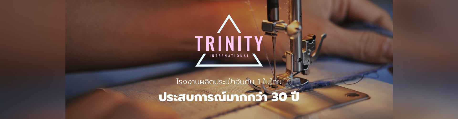 บริษัท ทรินิตี้ อินเตอร์เนชั่นแนล จำกัด - Cover Image