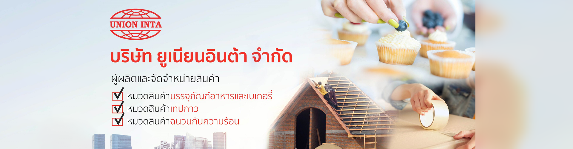 บริษัท ยูเนียน อินต้า จำกัด - Cover Image