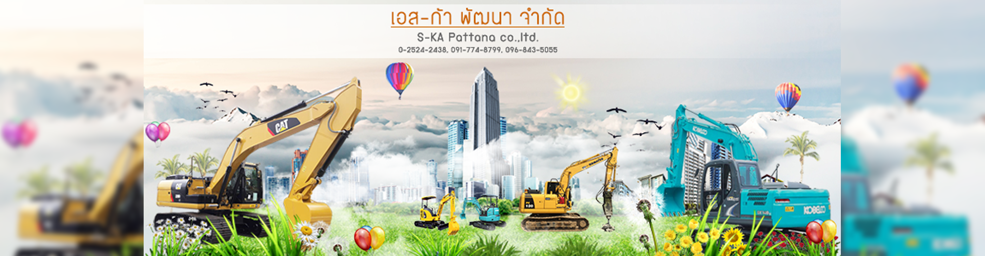 บริษัท เอส - ก้า พัฒนา จำกัด - Cover Image