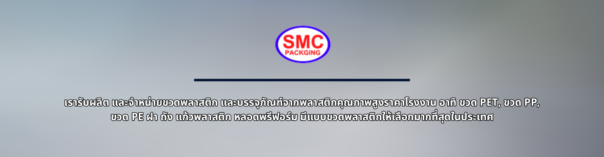 บริษัท ภัทรกร พลาสติก จำกัด - Cover Image