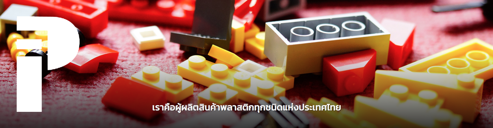 บริษัท อินเตอร์ พลาม่า (ประเทศไทย) จำกัด - Cover Image