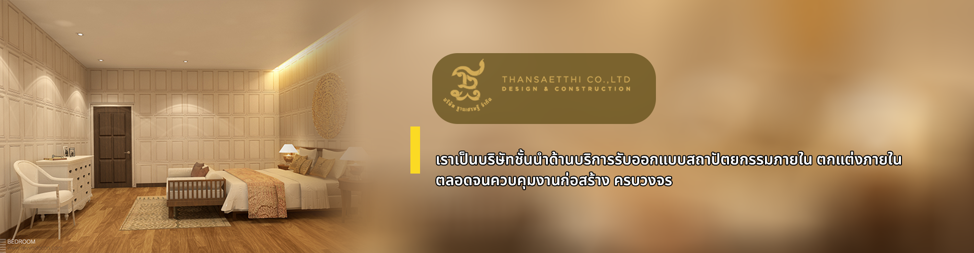 บริษัท ฐานเศรษฐี จำกัด - Cover Image