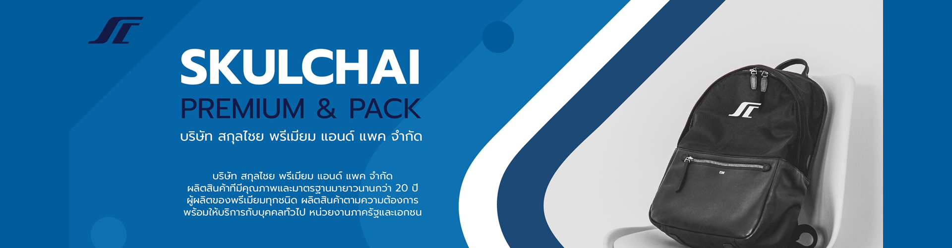 บริษัท สกุลไชยพรีเมี่ยม แอนด์ แพค จำกัด - Cover Image