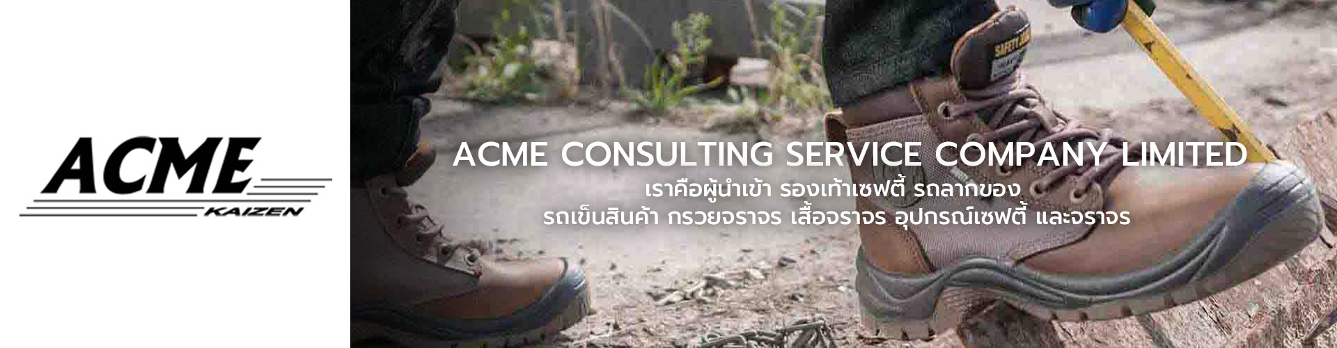 บริษัท แอ็คมี คอนซัลติ้ง เซอร์วิส จำกัด - Cover Image