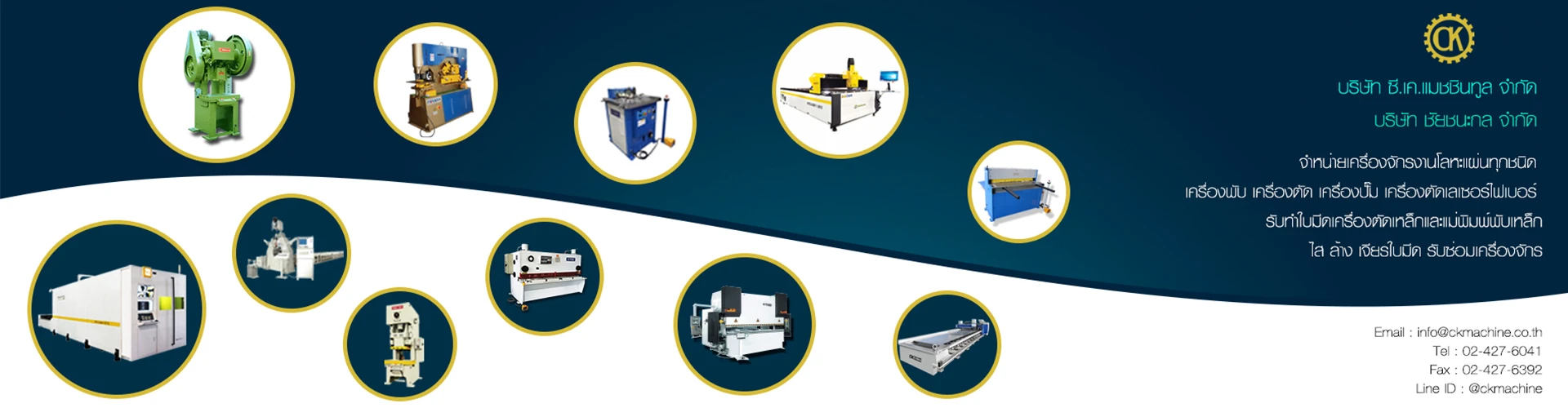 บริษัท ซี.เค. แมชชินทูล จำกัด - Cover Image