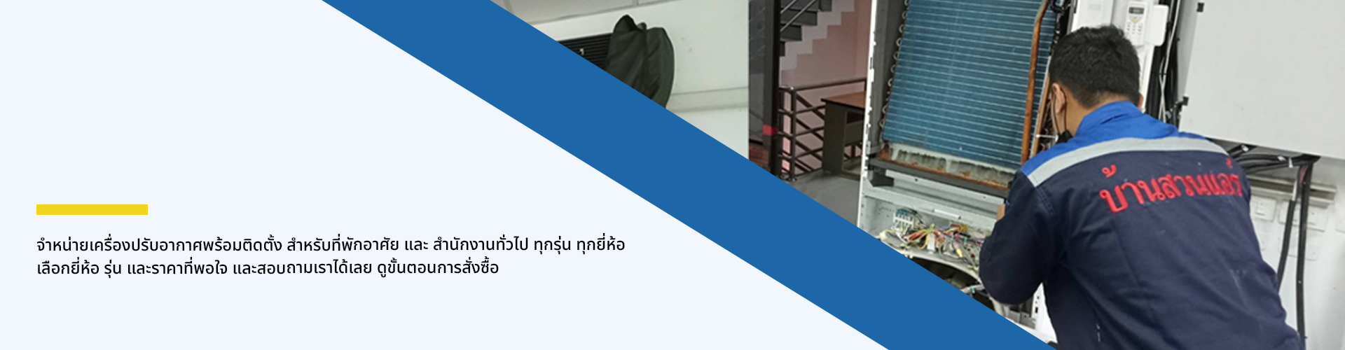 บ้านสวนแอร์ - Cover Image