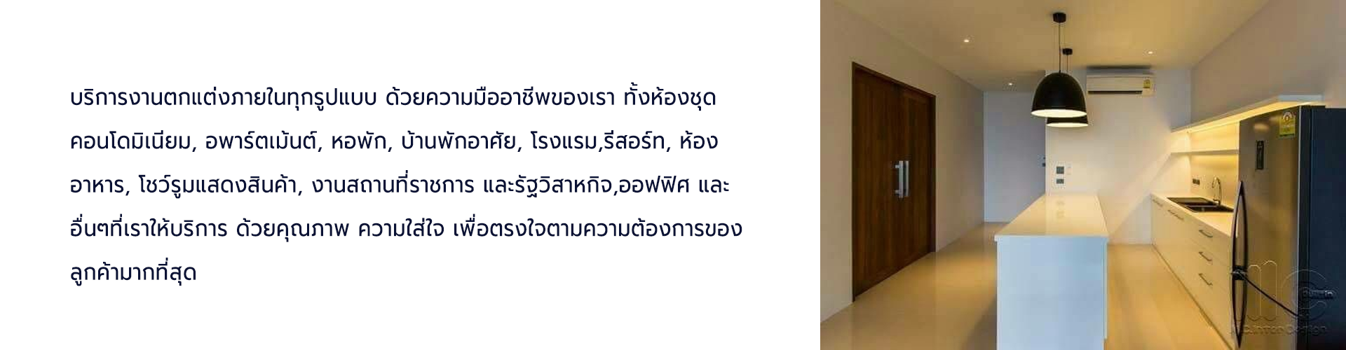 บริษัท เอ็ม.ซี.อินเตอร์ดีไซน์ จำกัด - Cover Image