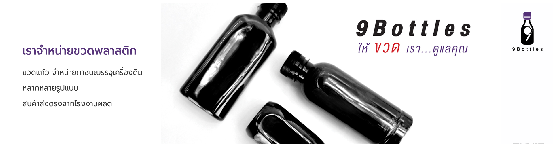 บริษัท ไนน์ ไนล์ อินเตอร์เทรดดิ้ง ซัพพลาย จำกัด - Cover Image