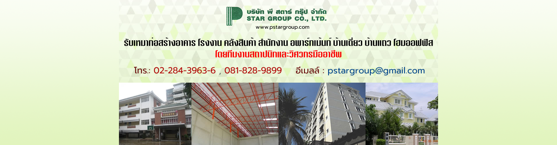 บริษัท พี สตาร์ กรุ๊ป จำกัด - Cover Image