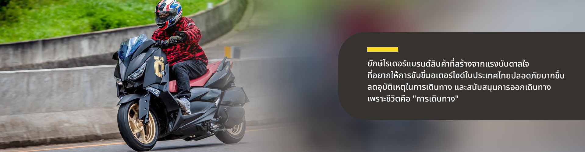 ยักษ์ไรเดอร์ - Cover Image