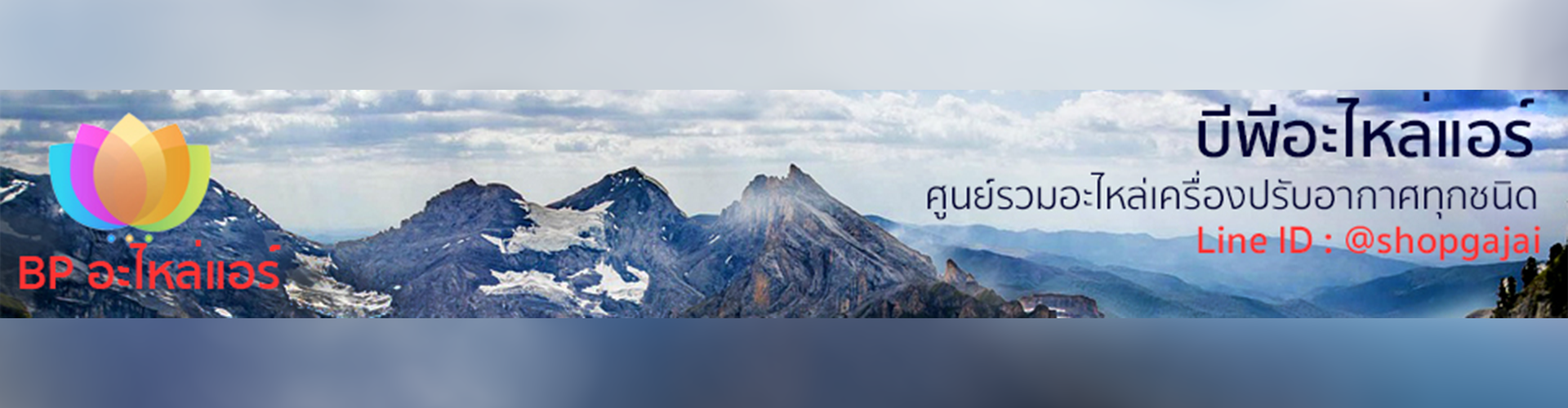 บีพี แอร์ - Cover Image