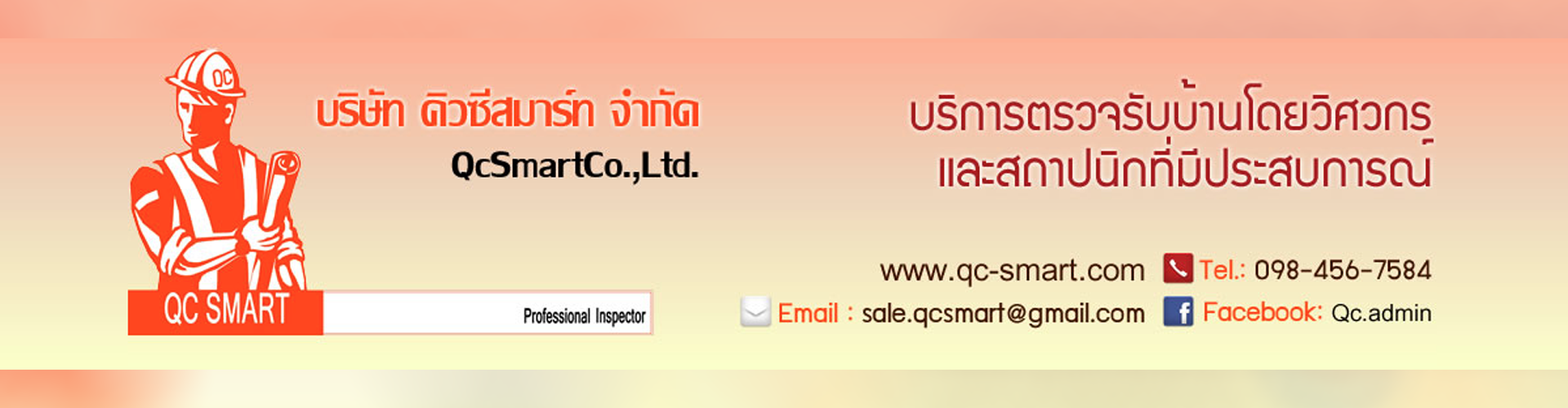 บริษัท คิวซีสมาร์ท จำกัด - Cover Image