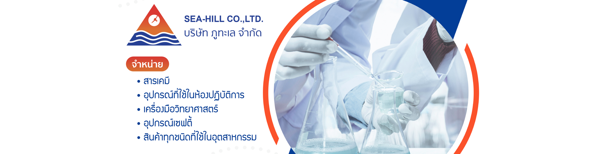 บริษัท ภูทะเล จำกัด - Cover Image