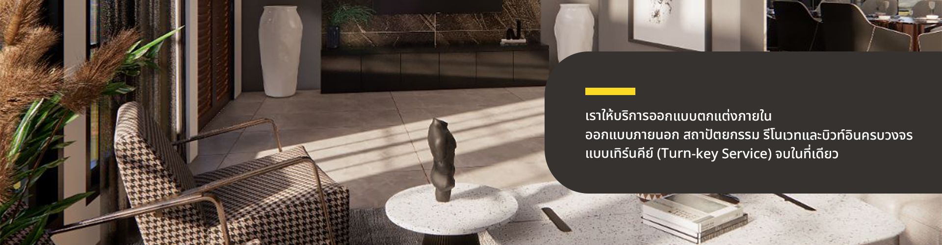 บริษัท 369 เฮาท์ดีไซน์ จำกัด - Cover Image