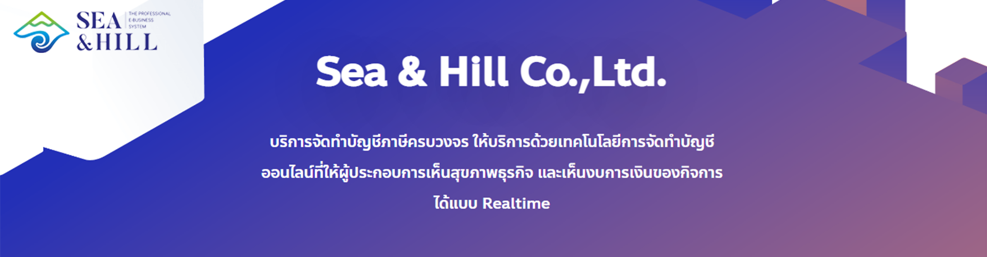 บริษัท ซีแอนด์ฮิล จำกัด - Cover Image