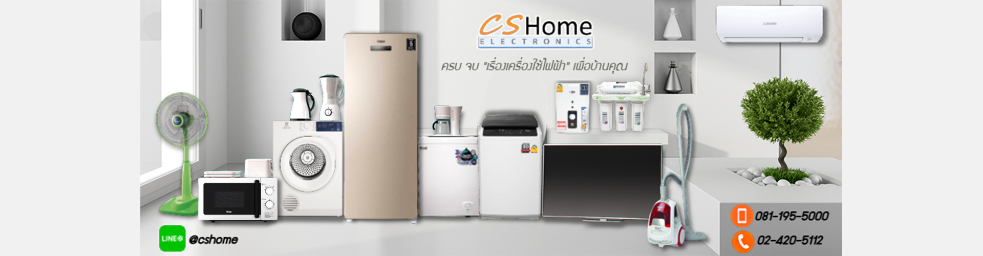 บริษัท ซี.เอส. โฮม อีเล็คโทรนิคส์ จำกัด - Cover Image