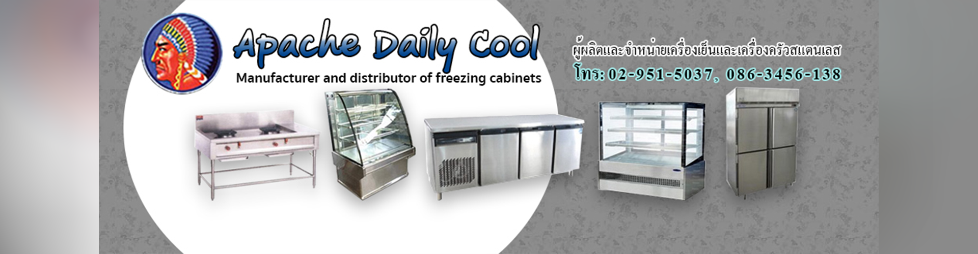 บริษัท อาปาเช่ เดลี่คูล จำกัด - Cover Image