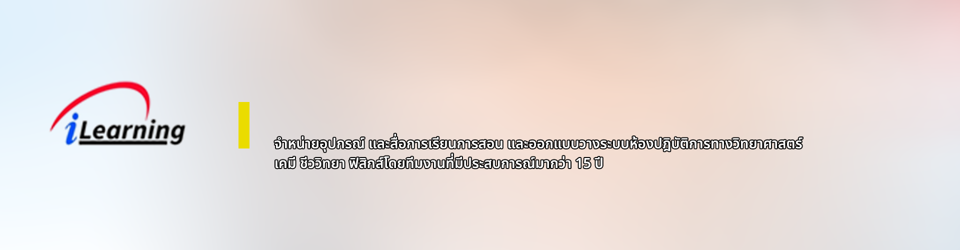 บริษัท ไอเลิร์นนิ่ง จำกัด - Cover Image