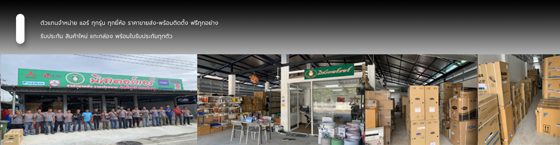 มิสเตอร์แอร์ - Cover Image