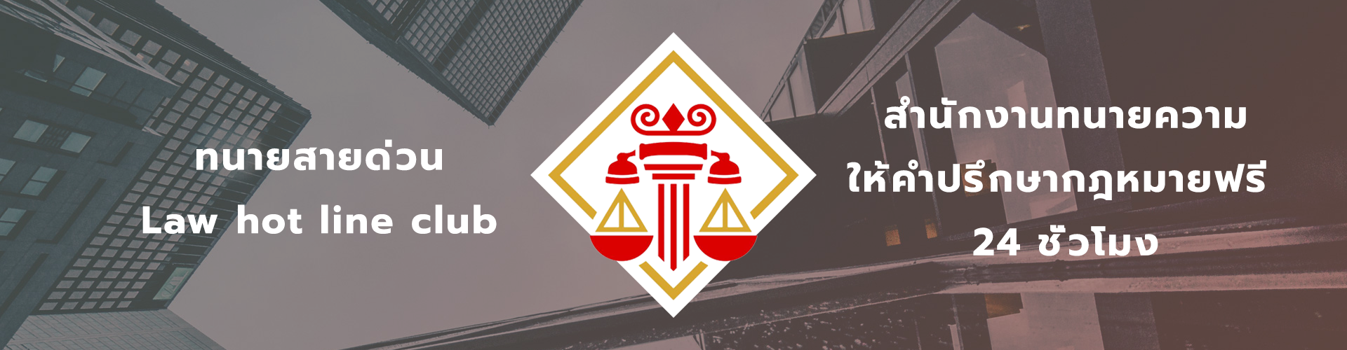 Law hot line club - Cover Image