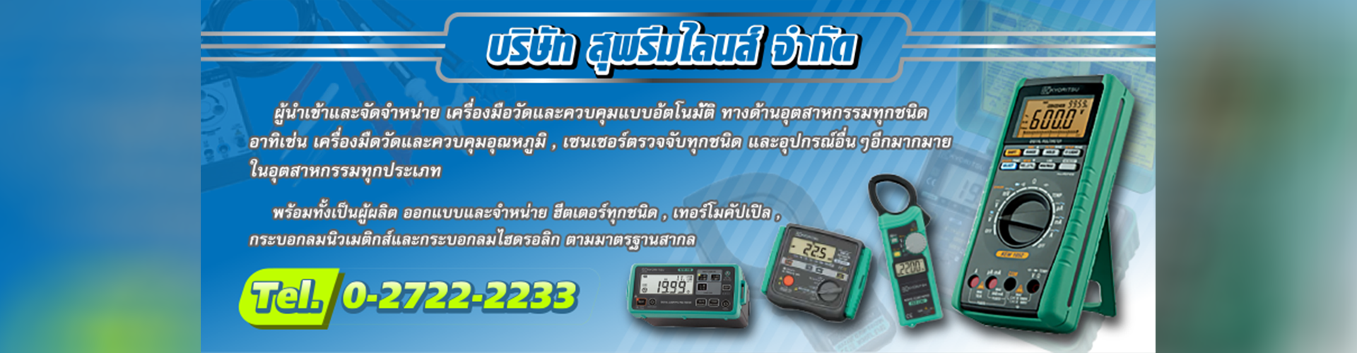บริษัท สุพรีมไลนส์ จำกัด - Cover Image