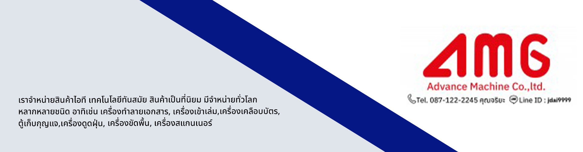 บริษัท แอดวานซ์ แมชชีน จำกัด - Cover Image
