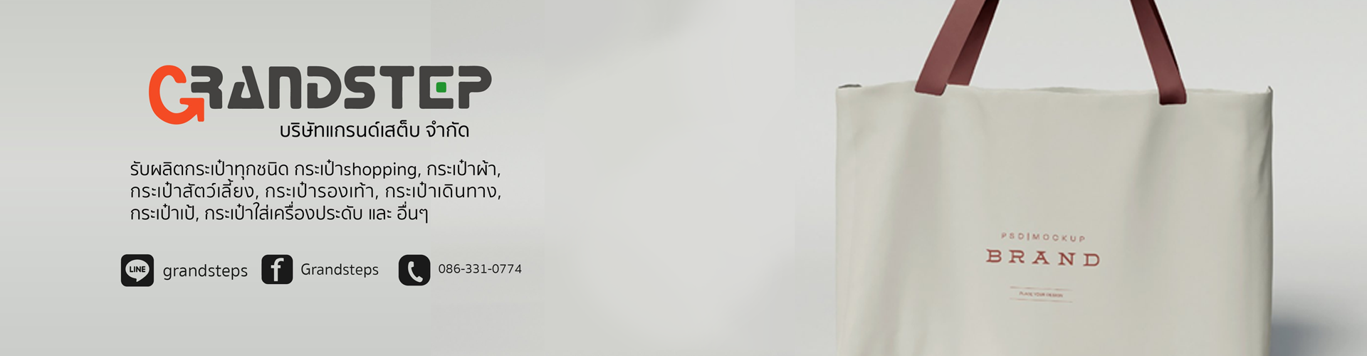 บริษัท แกรนด์สเต็บ จำกัด - Cover Image