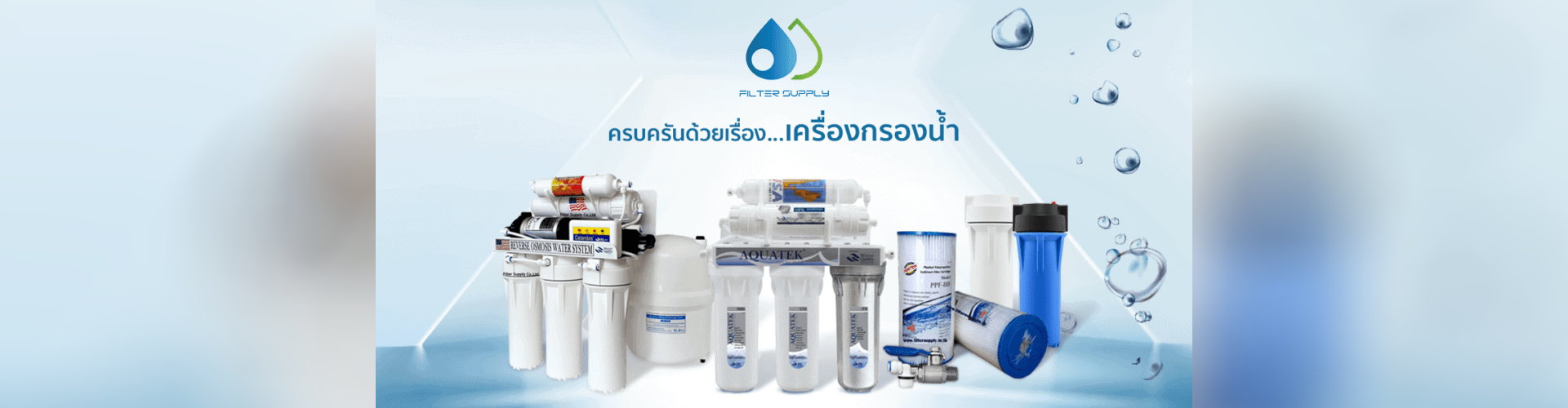 บริษัท ฟิลเตอร์ ซัพพลาย จำกัด - Cover Image