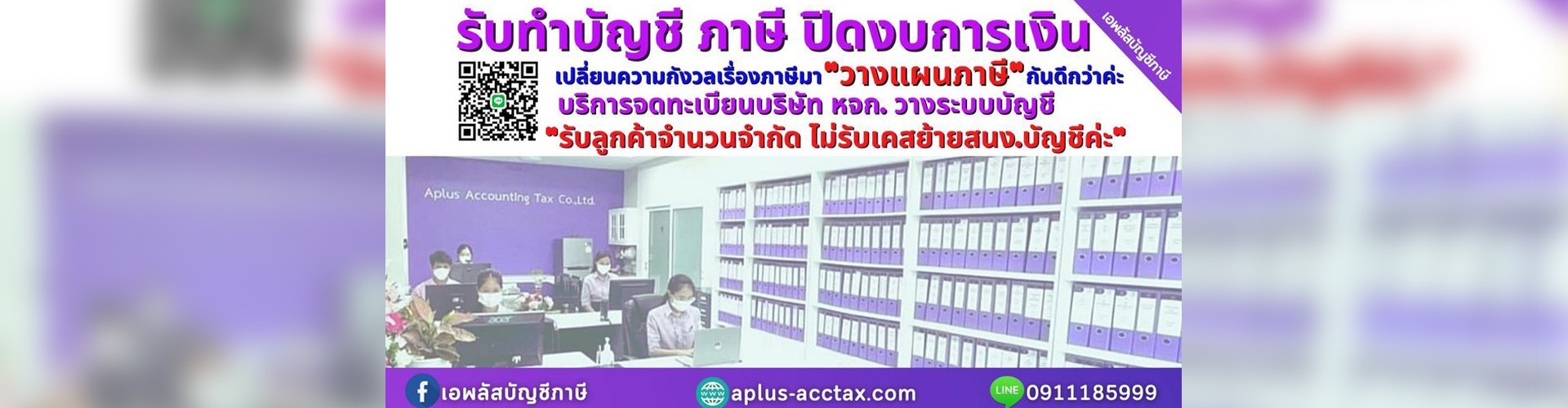 บริษัท ณภัทรบัญชีภาษี จำกัด - Cover Image