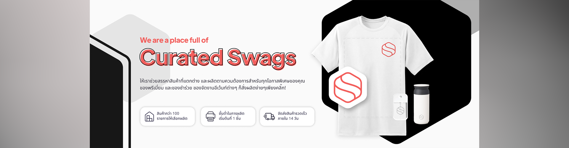 บริษัท สแว๊กออน จำกัด - Cover Image