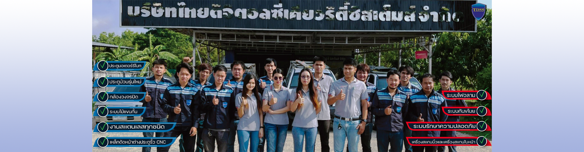 บริษัท ไทยดิจิตอล ซีเคียวริตี้ ซิสเต็ม จำกัด - Cover Image