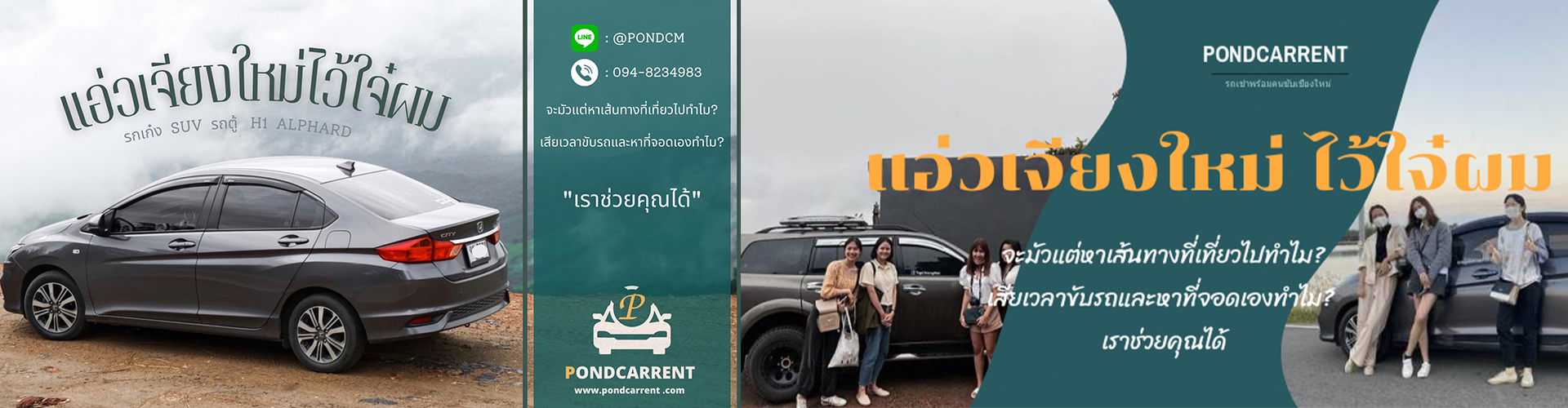 บริษัท ปอนด์ รถเช่า จำกัด - Cover Image