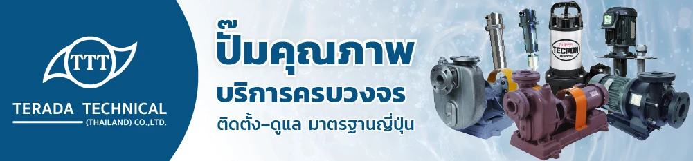 บริษัท เทราดะ เทคนิคอล (ไทยแลนด์) จำกัด